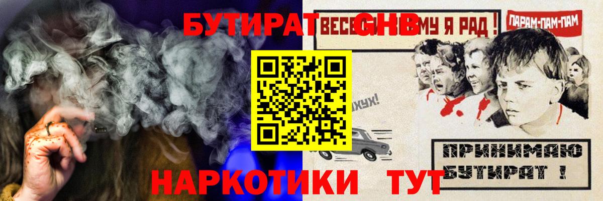 БУТИРАТ оксибутират Вологда