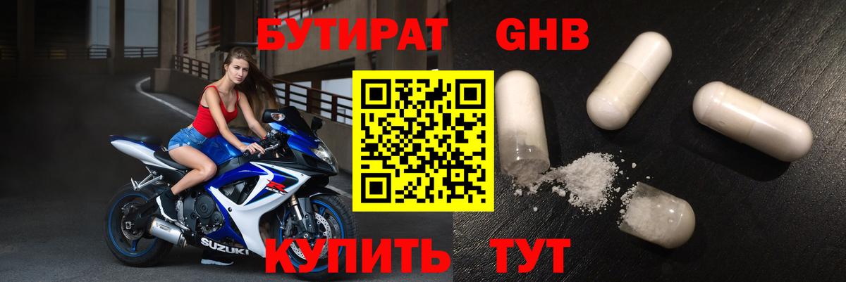 Вологда  Бутират 99%  Вход с VPN 