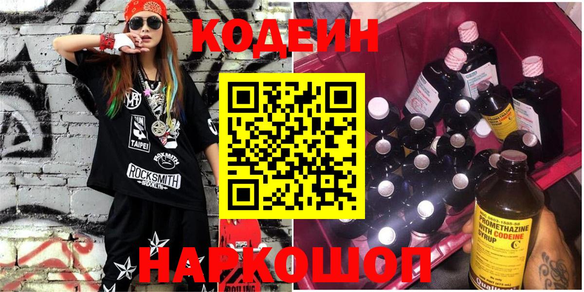 Кодеиновый сироп Lean Purple Drank Вологда