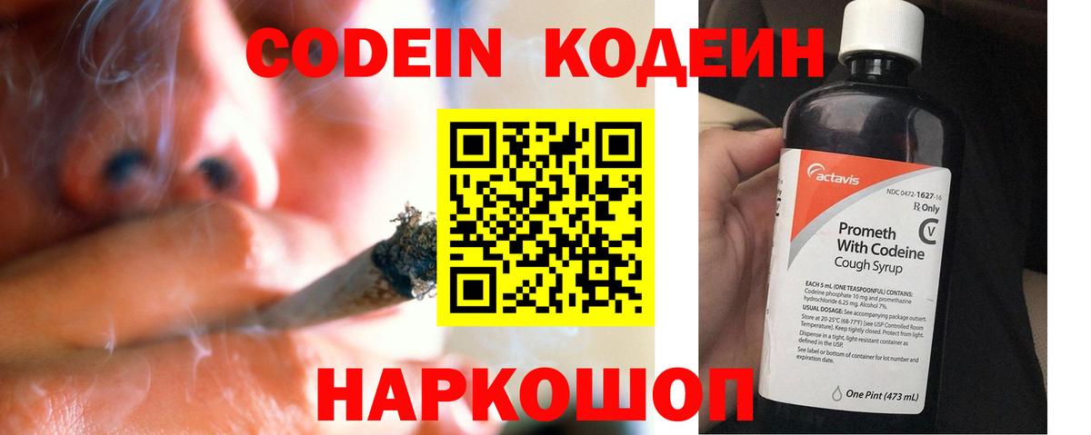Codein Purple Drank  Codein напиток Lean (лин)  Вход с VPN  Вологда 