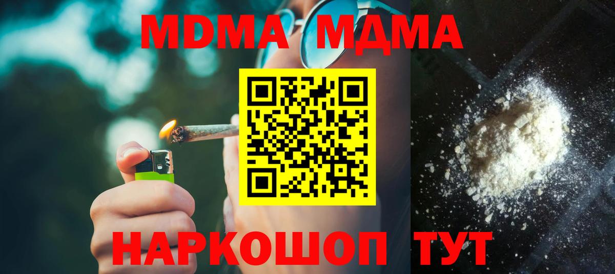 MDMA кристаллы  МДМА  Вологда  Вход с VPN  MDMA кристаллы 