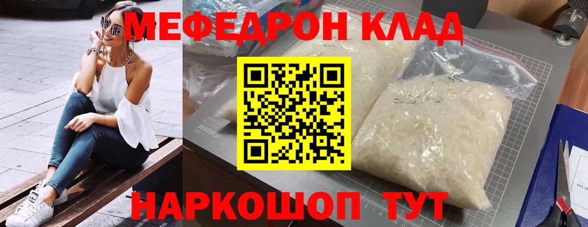 МЕФ мука  Вход с VPN  МЯУ-МЯУ  МЕФ  Вологда 