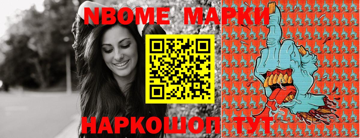 Марки NBOMe 1,8мг Вологда